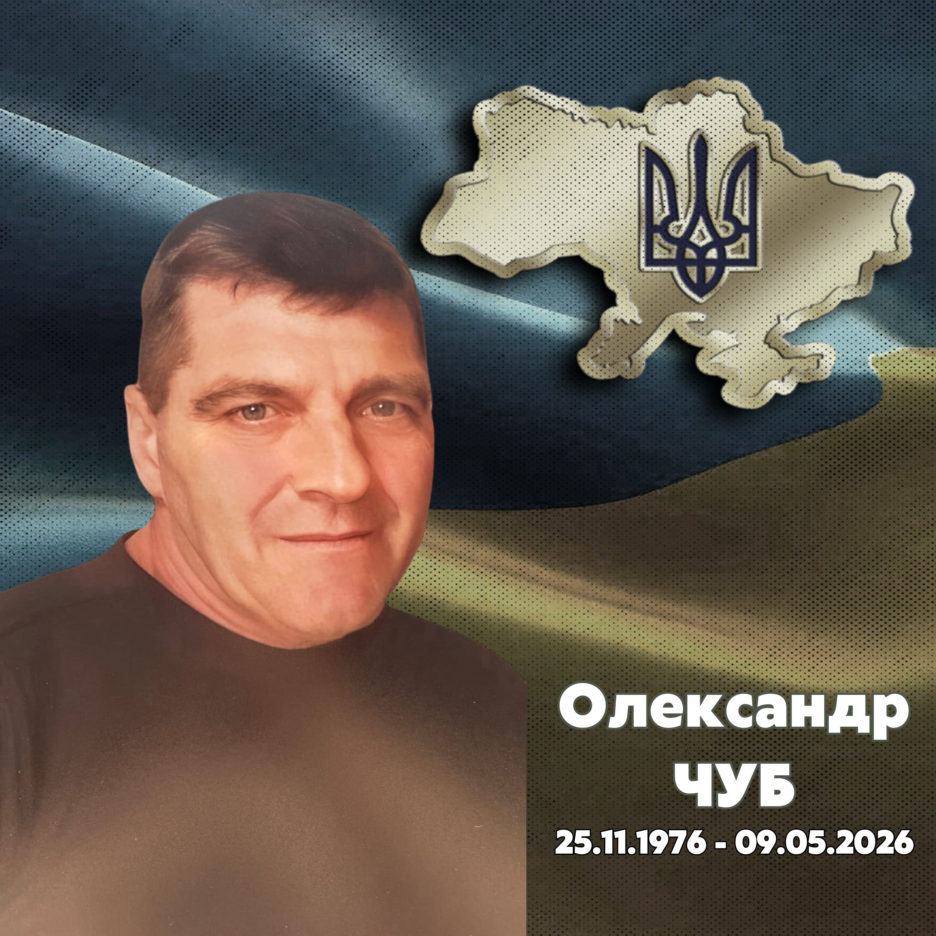 ЧУБ Олександр